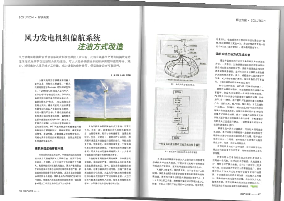 风力发电机组偏航系统注油方式改造_第1页