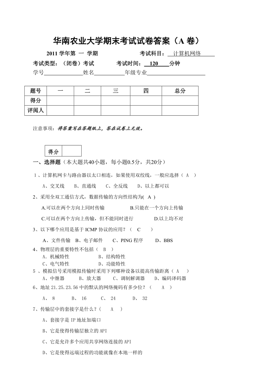 计算机网络a卷(含答案).doc_第1页