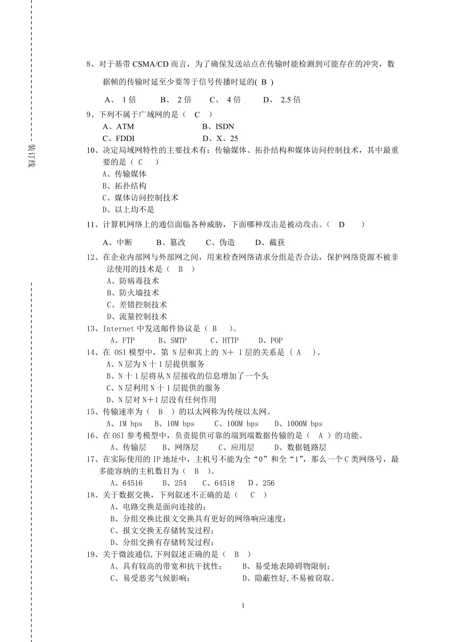 计算机网络a卷(含答案).doc_第2页