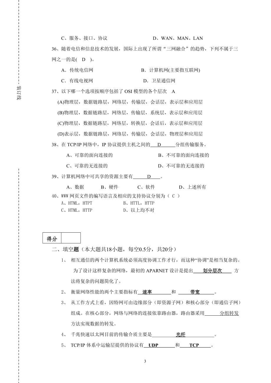 计算机网络a卷(含答案).doc_第4页