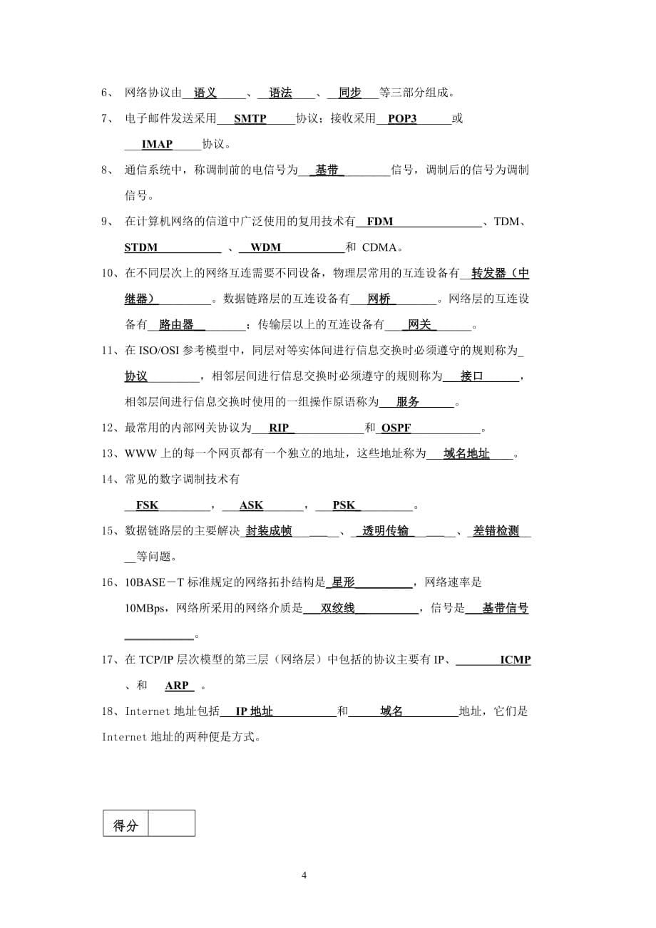 计算机网络a卷(含答案).doc_第5页