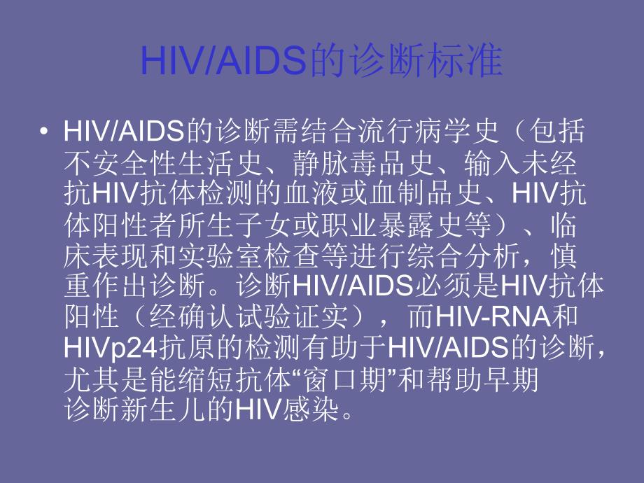 hiv感染孕产妇的治疗_第2页