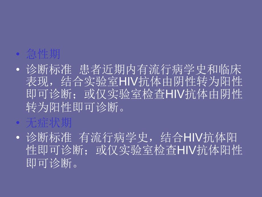 hiv感染孕产妇的治疗_第3页