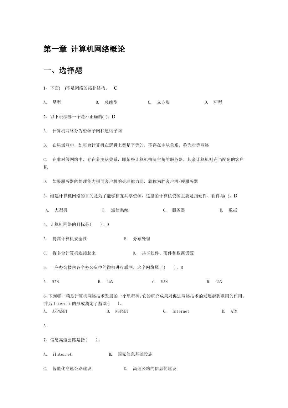 计算机网络试题.doc_第1页