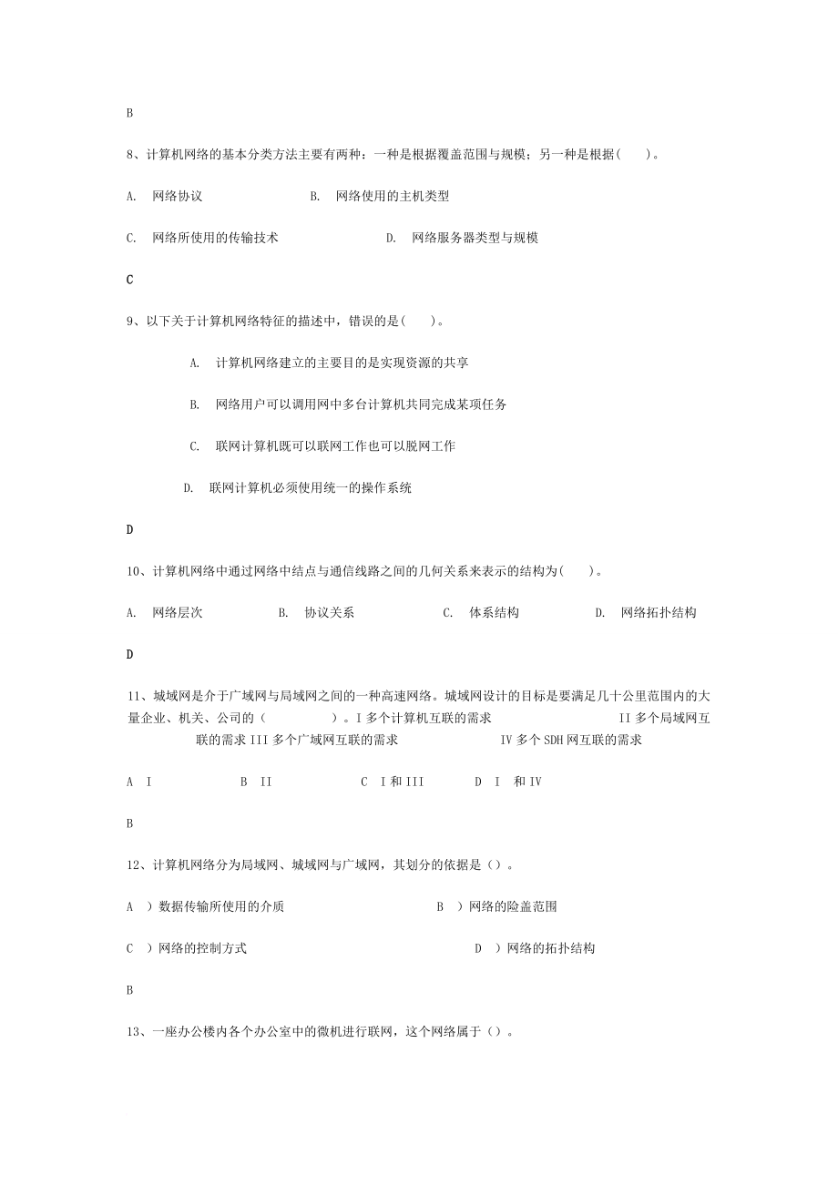 计算机网络试题.doc_第2页