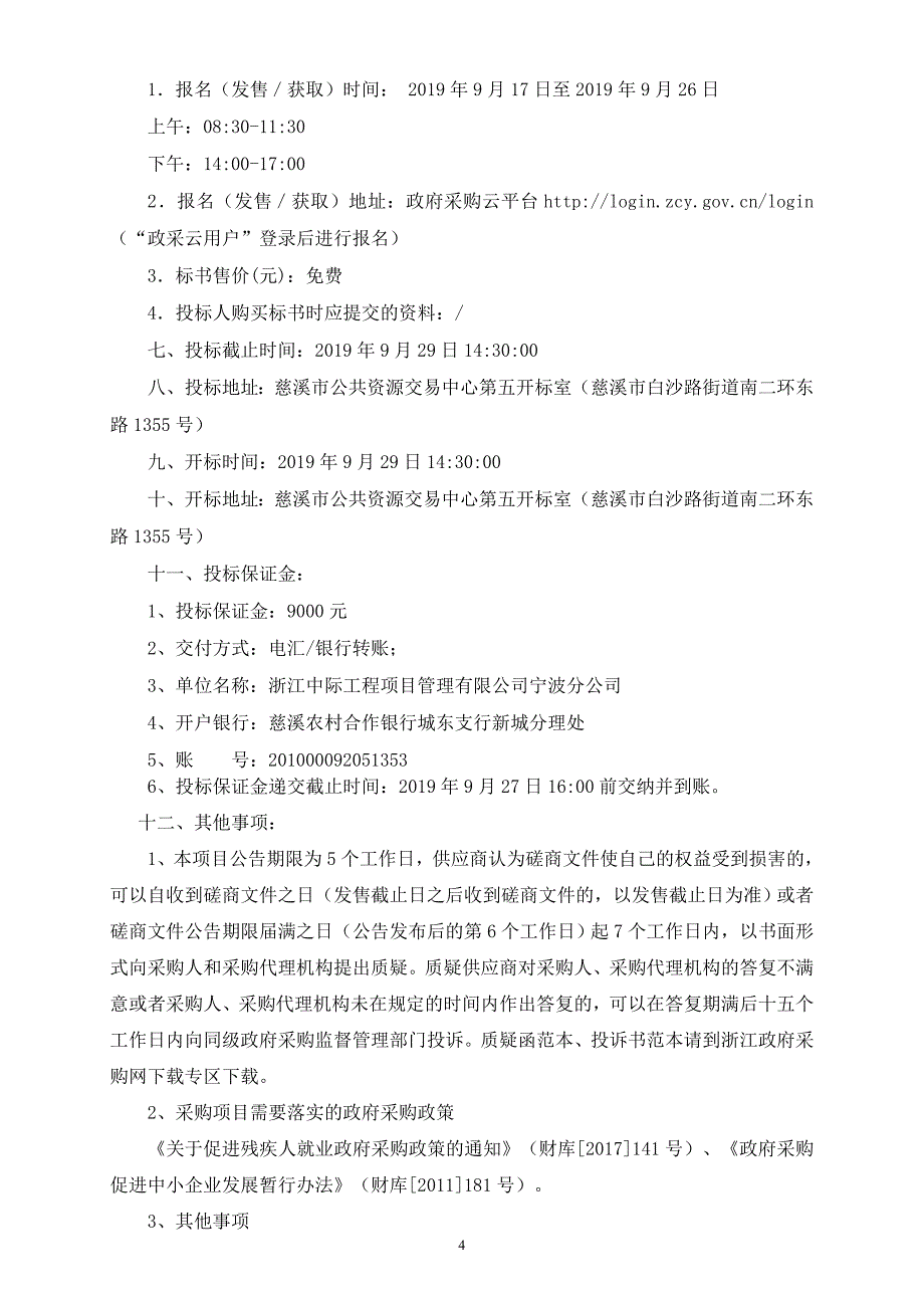 慈溪市社会治理综合指挥中心工作人员服务外包采购项目招标标书文件_第4页