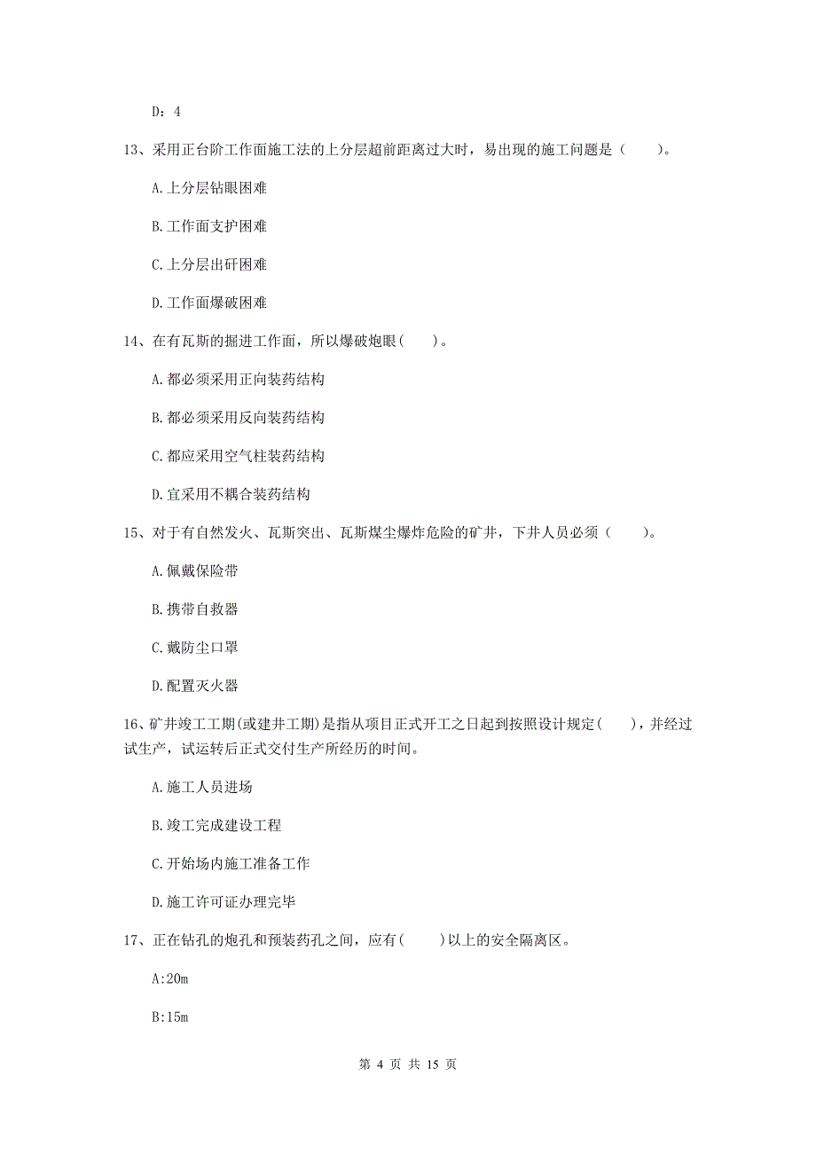 浙江省2019版一级建造师《矿业工程管理与实务》试题a卷 附答案_第4页