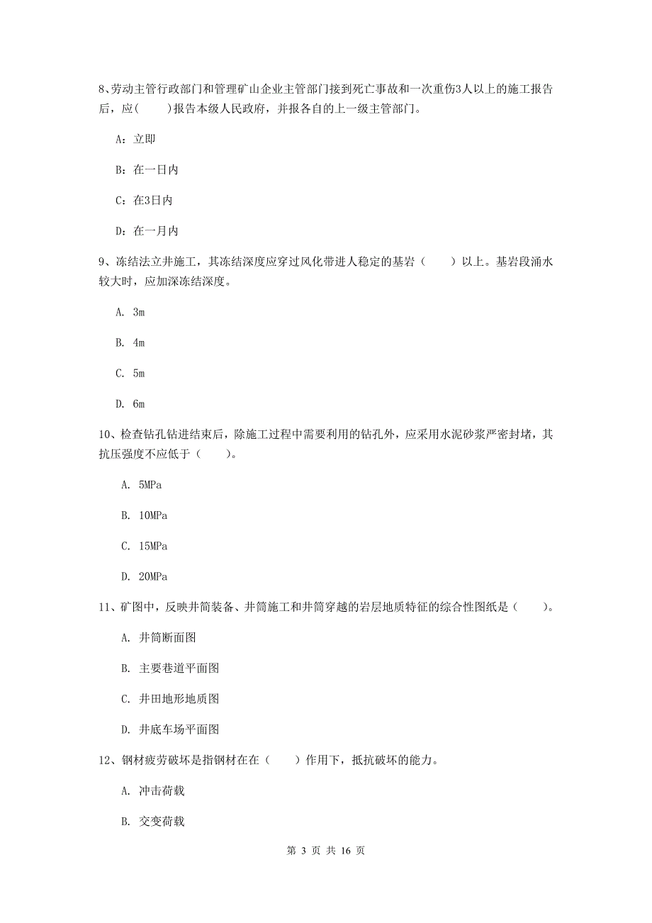 广东省2020版一级建造师《矿业工程管理与实务》模拟真题d卷 附解析_第3页