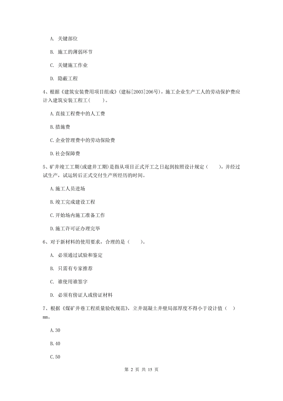 浙江省2019年一级建造师《矿业工程管理与实务》模拟试卷a卷 含答案_第2页