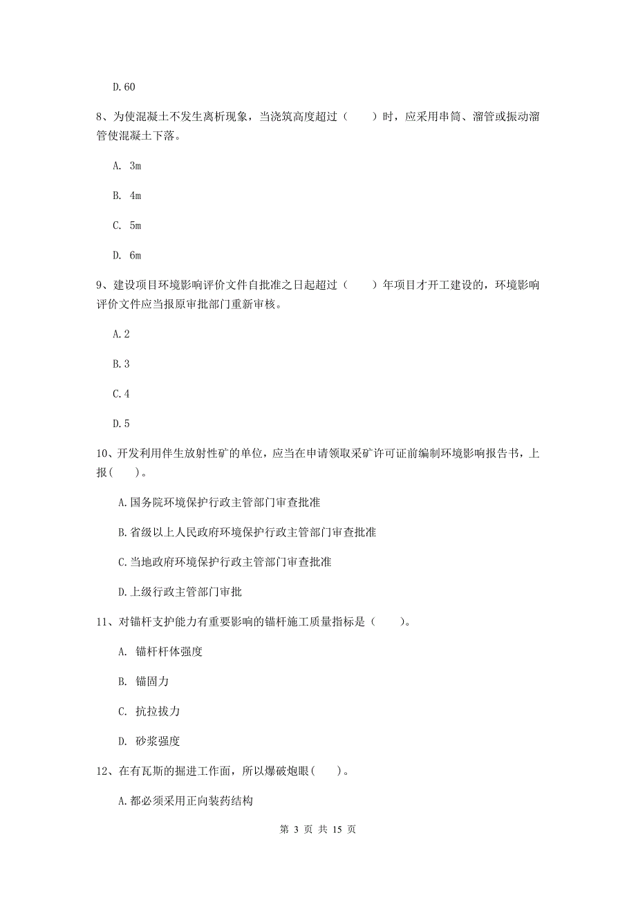 浙江省2019年一级建造师《矿业工程管理与实务》模拟试卷a卷 含答案_第3页