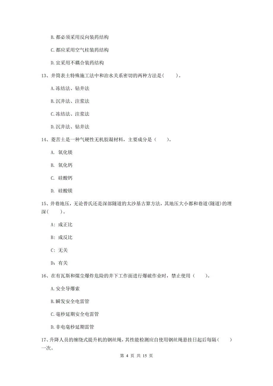 浙江省2019年一级建造师《矿业工程管理与实务》模拟试卷a卷 含答案_第4页