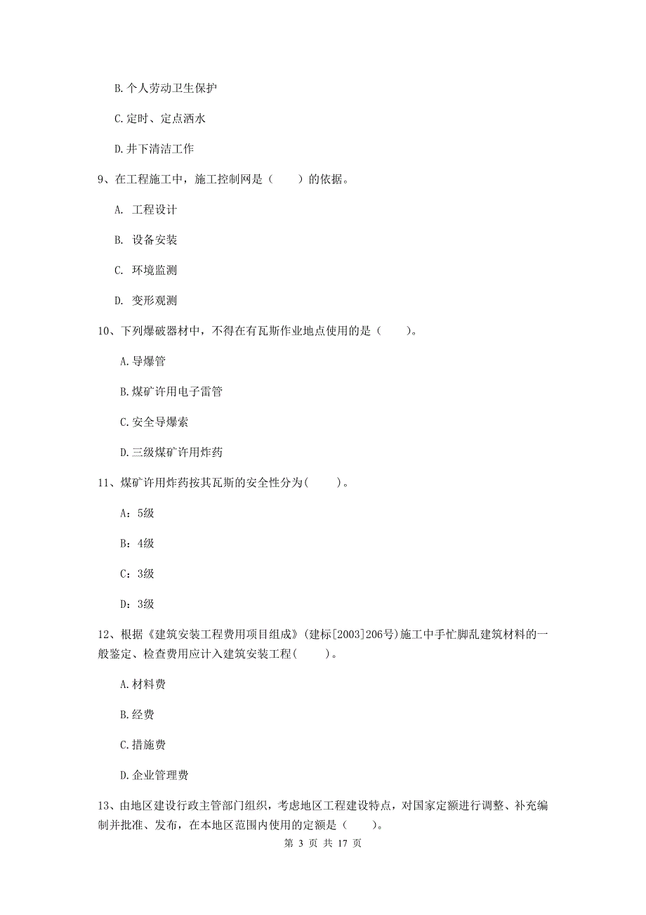 河北省2020年一级建造师《矿业工程管理与实务》检测题c卷 （含答案）_第3页