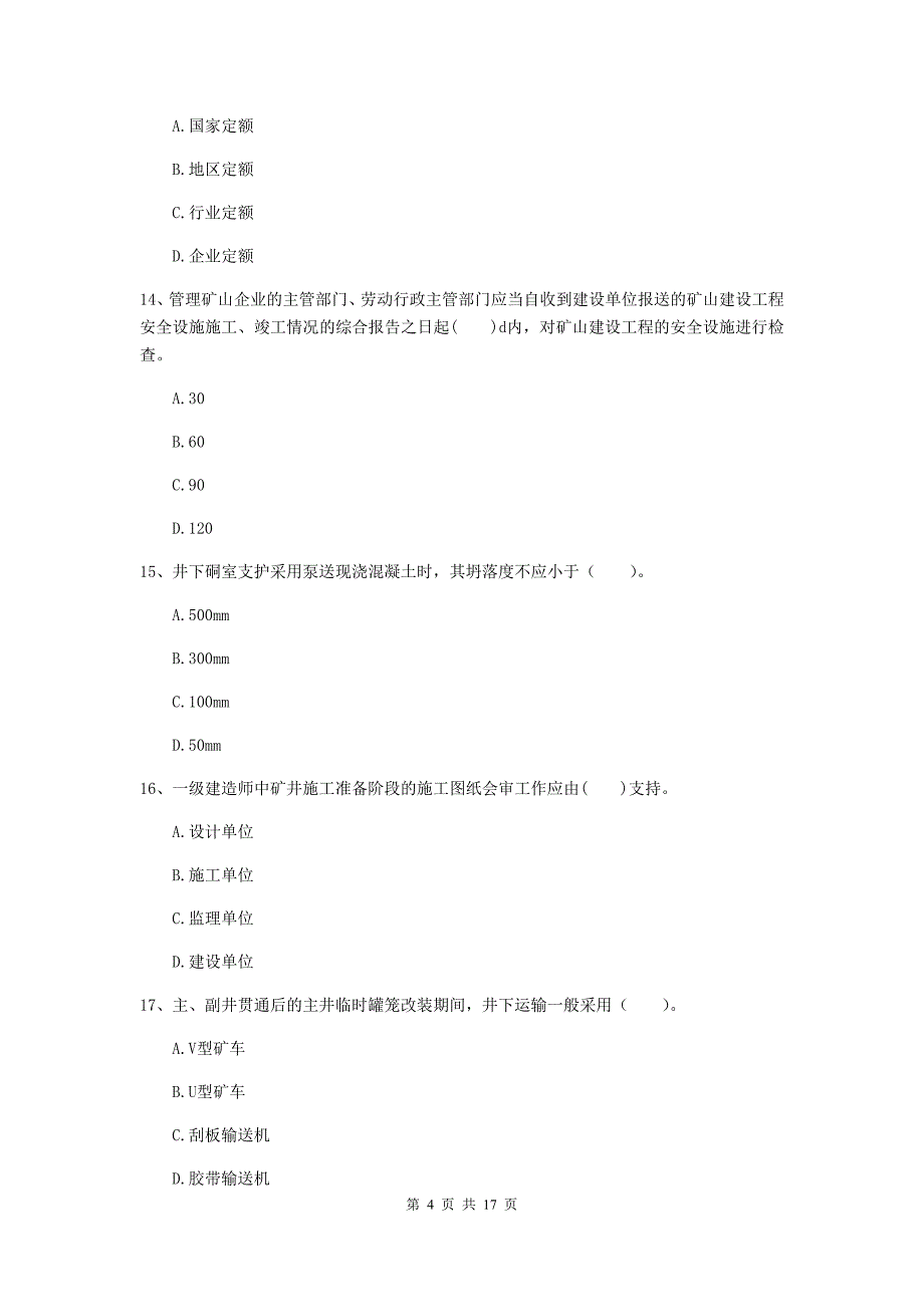 河北省2020年一级建造师《矿业工程管理与实务》检测题c卷 （含答案）_第4页