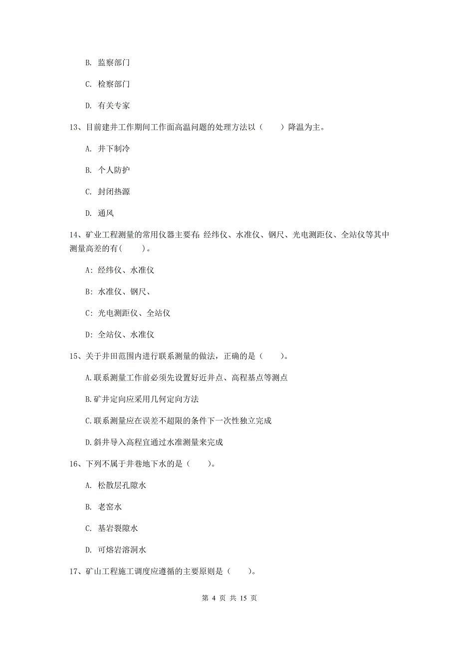 齐齐哈尔市一级注册建造师《矿业工程管理与实务》试题 附解析_第4页