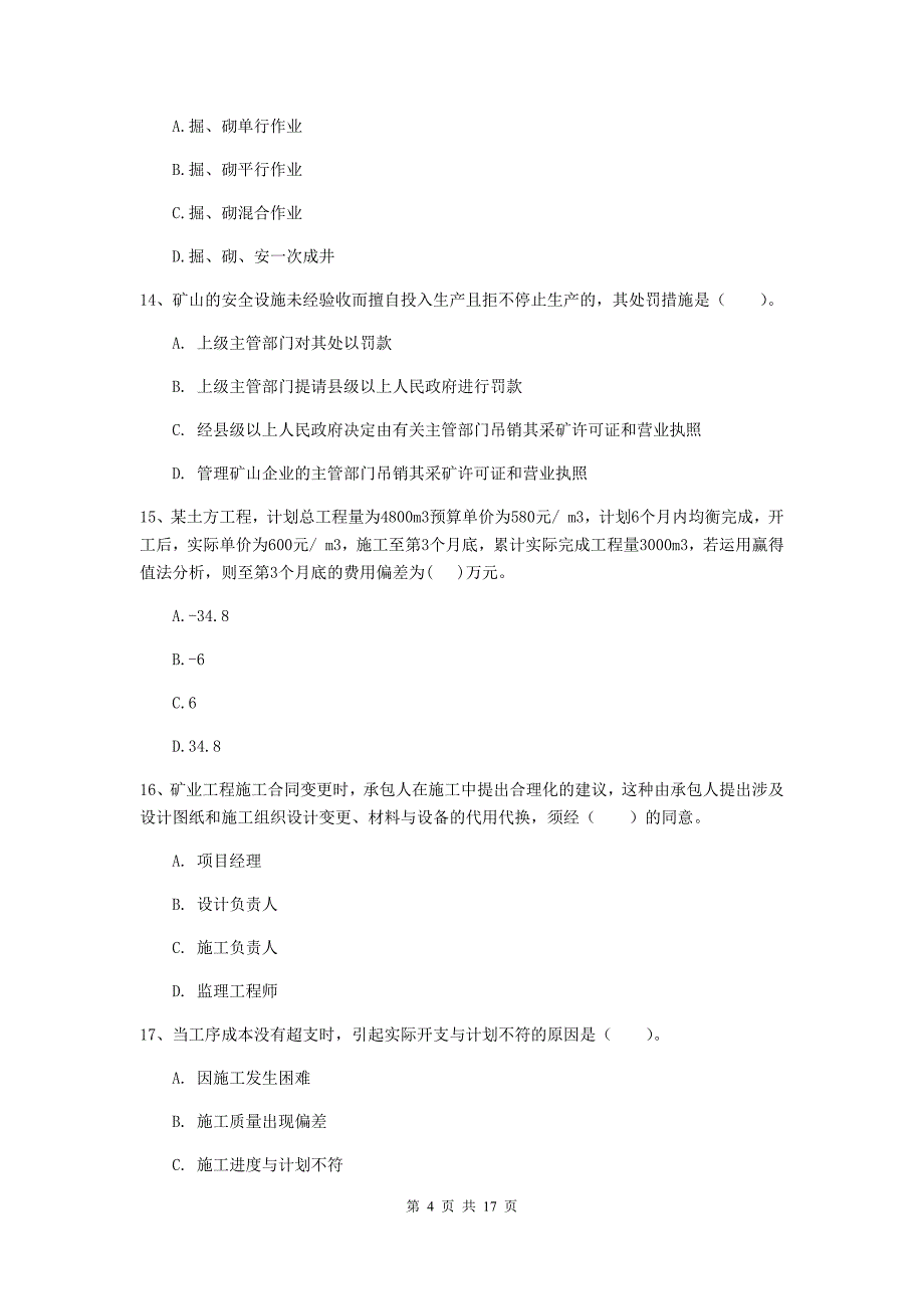 贵州省2020版一级建造师《矿业工程管理与实务》综合检测d卷 含答案_第4页