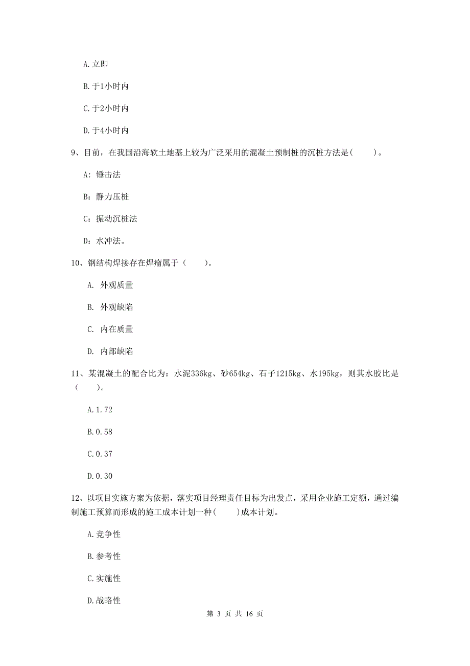 阜新市一级注册建造师《矿业工程管理与实务》模拟试卷 附答案_第3页