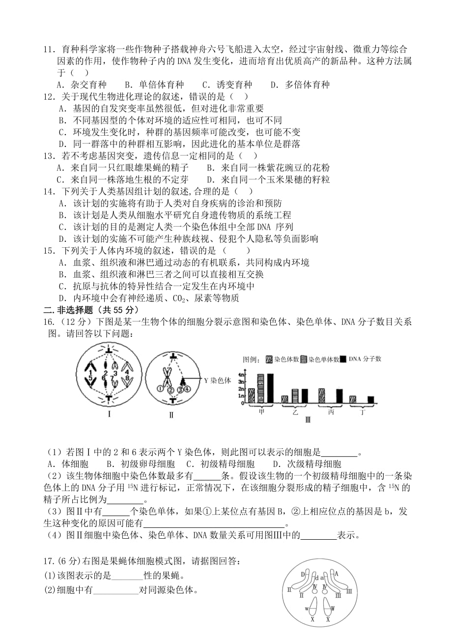 （教育精品）贵州省遵义市湄潭中学2013年高二上学期期末生物试卷_第2页