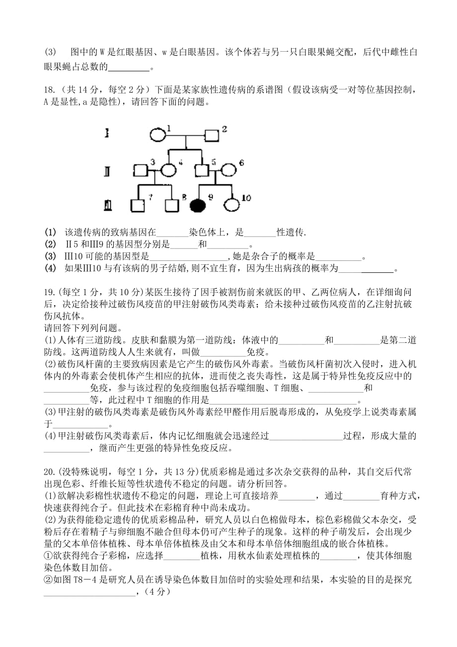 （教育精品）贵州省遵义市湄潭中学2013年高二上学期期末生物试卷_第3页