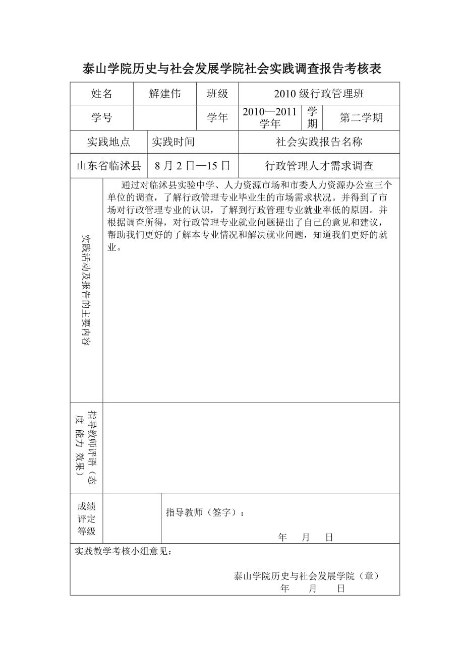 解建伟—行政管理专业人才需求调查报告(同名4022)_第2页