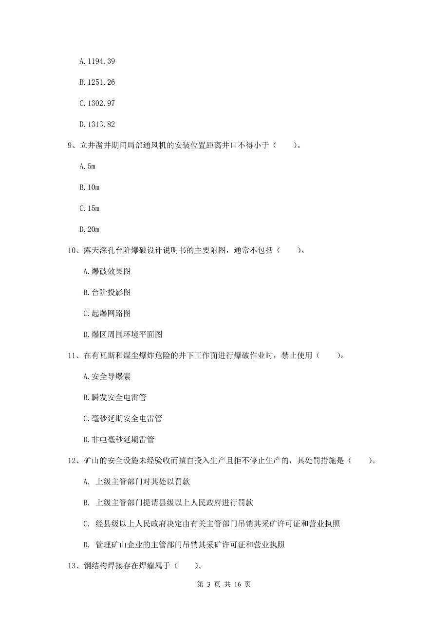 江苏省2019版一级建造师《矿业工程管理与实务》综合练习b卷 （附解析）_第3页