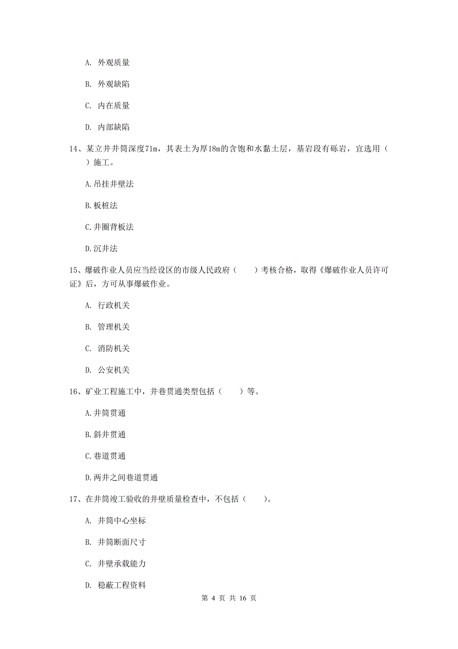 江苏省2019版一级建造师《矿业工程管理与实务》综合练习b卷 （附解析）_第4页