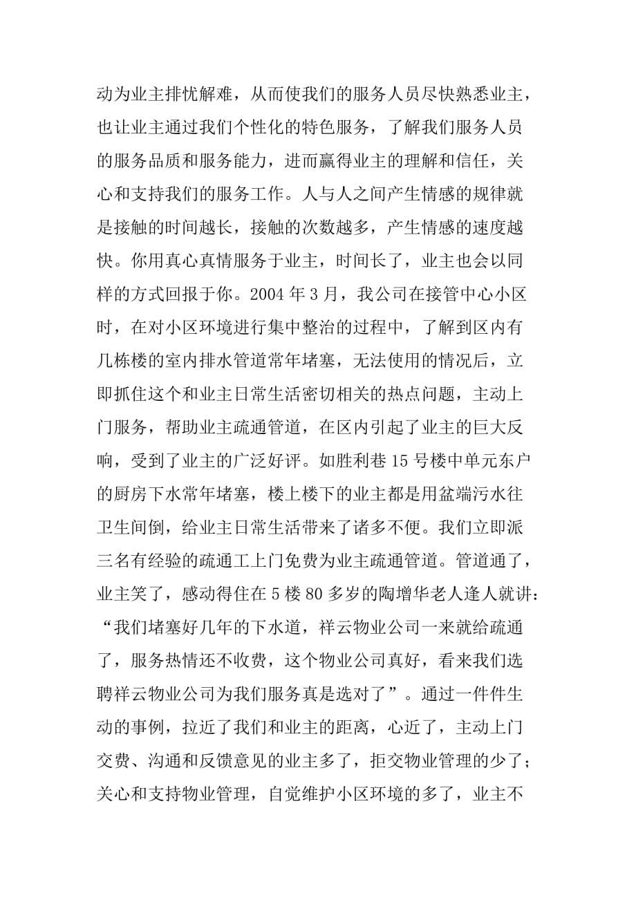 红星物业公司经验介绍.doc_第5页