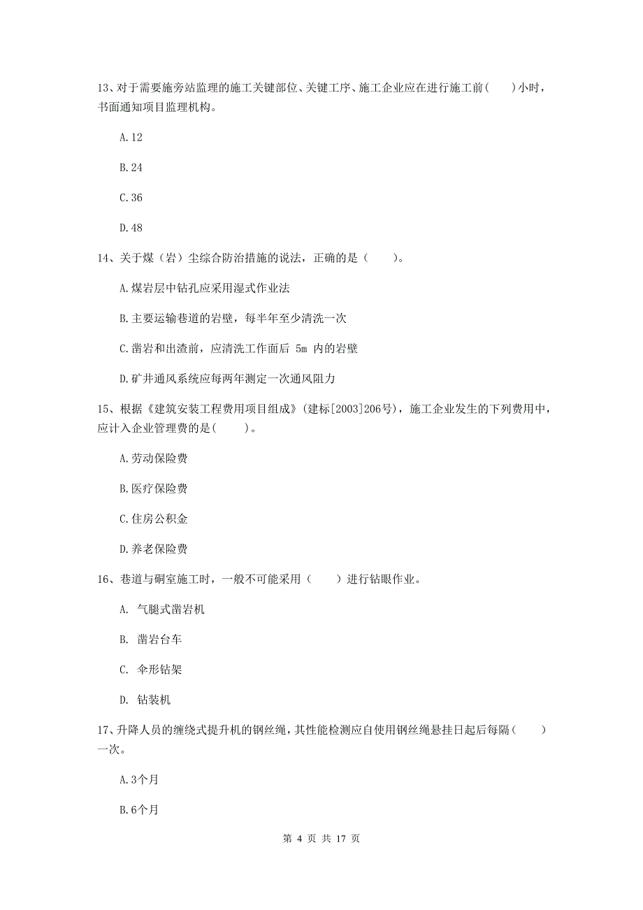 辽宁省2019年一级建造师《矿业工程管理与实务》模拟考试a卷 （含答案）_第4页