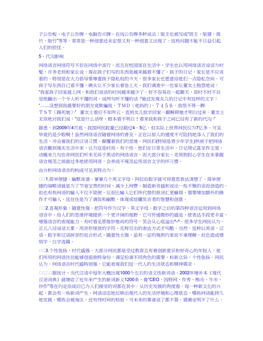 网络语言对文学发展的利与弊.doc_第2页