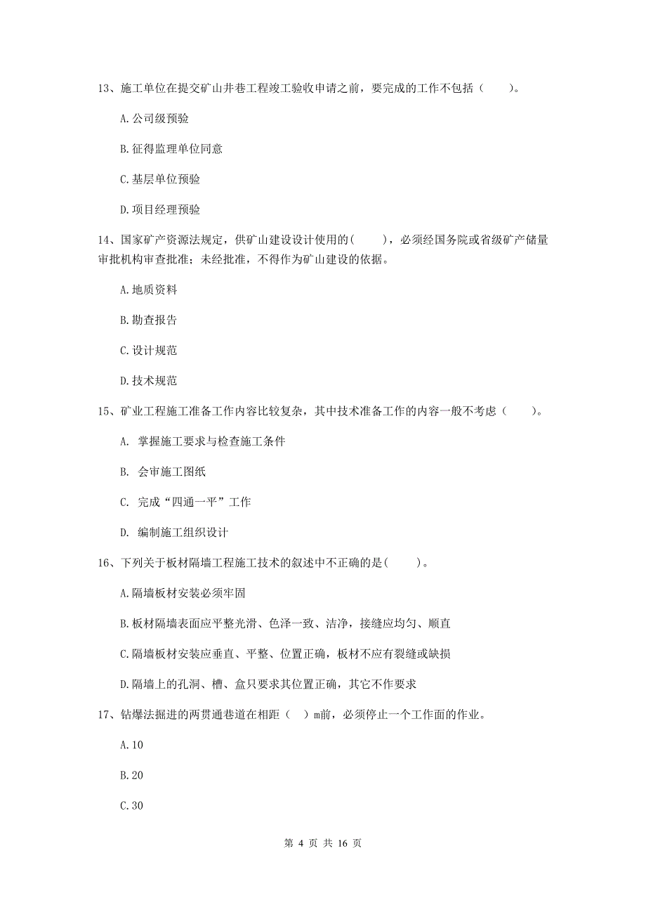 福建省2019版一级建造师《矿业工程管理与实务》模拟真题（ii卷） （含答案）_第4页