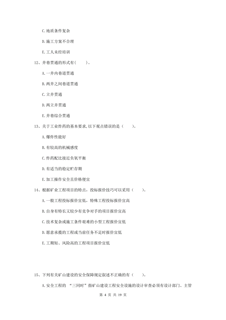 2020年一级注册建造师《矿业工程管理与实务》多项选择题【60题】专项练习（i卷） （含答案）_第4页