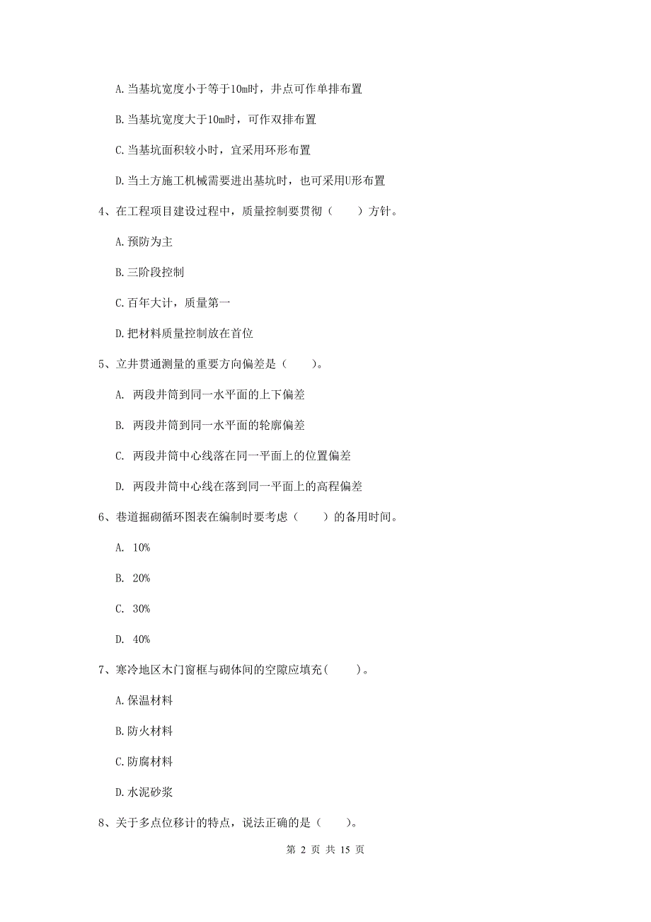 西藏2020年一级建造师《矿业工程管理与实务》模拟试题a卷 （附答案）_第2页