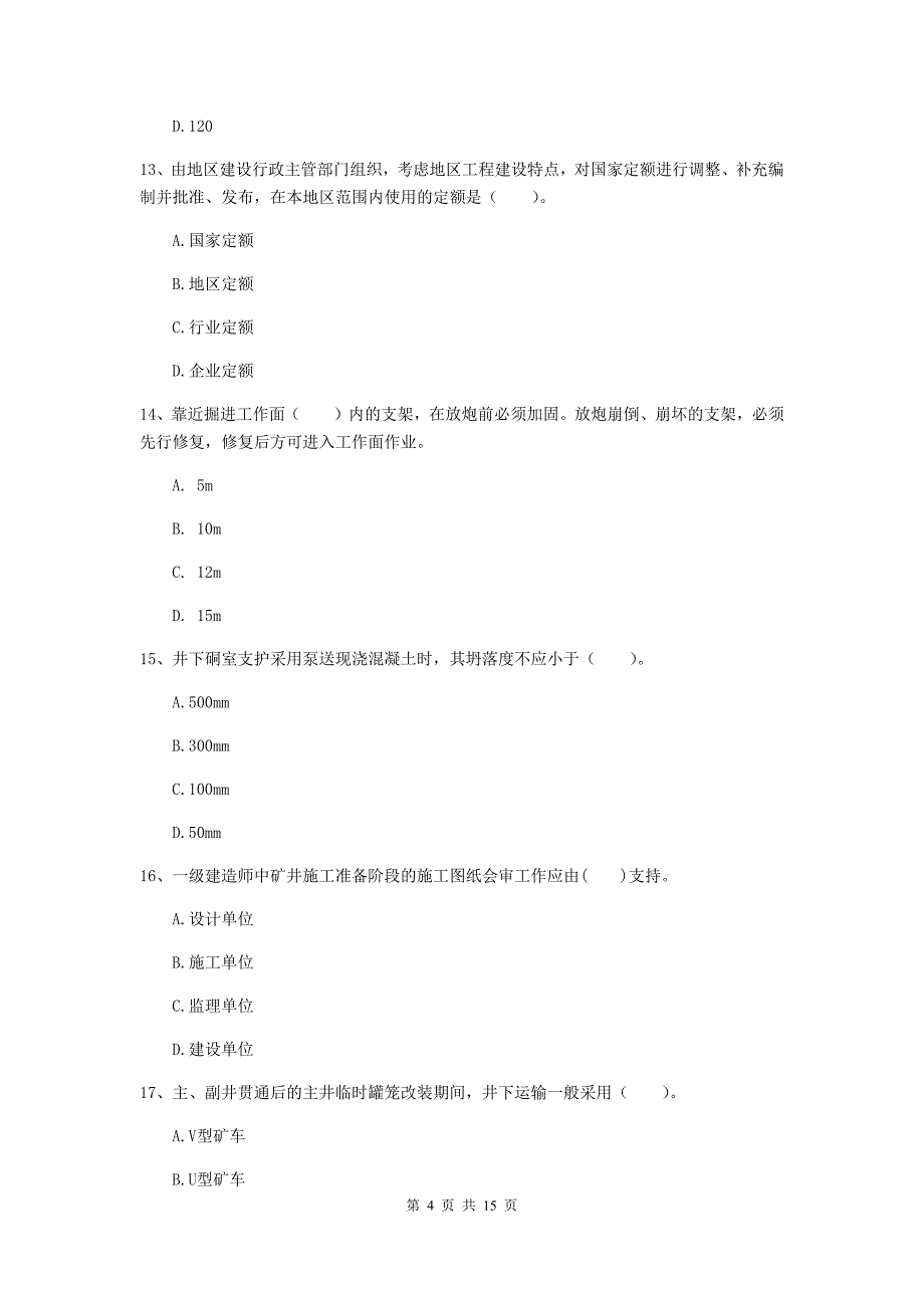 西藏2020年一级建造师《矿业工程管理与实务》模拟试题a卷 （附答案）_第4页