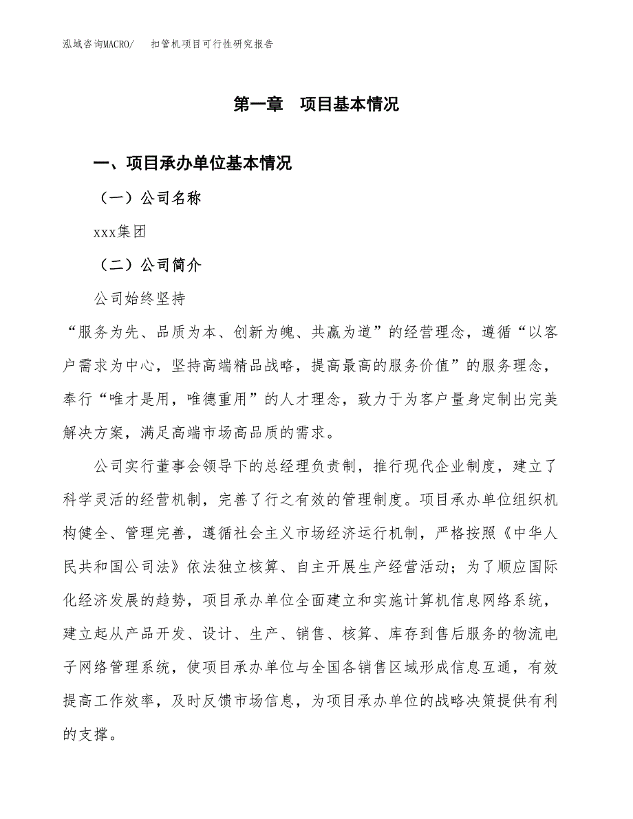 扣管机项目可行性研究报告（总投资9000万元）（37亩）_第3页