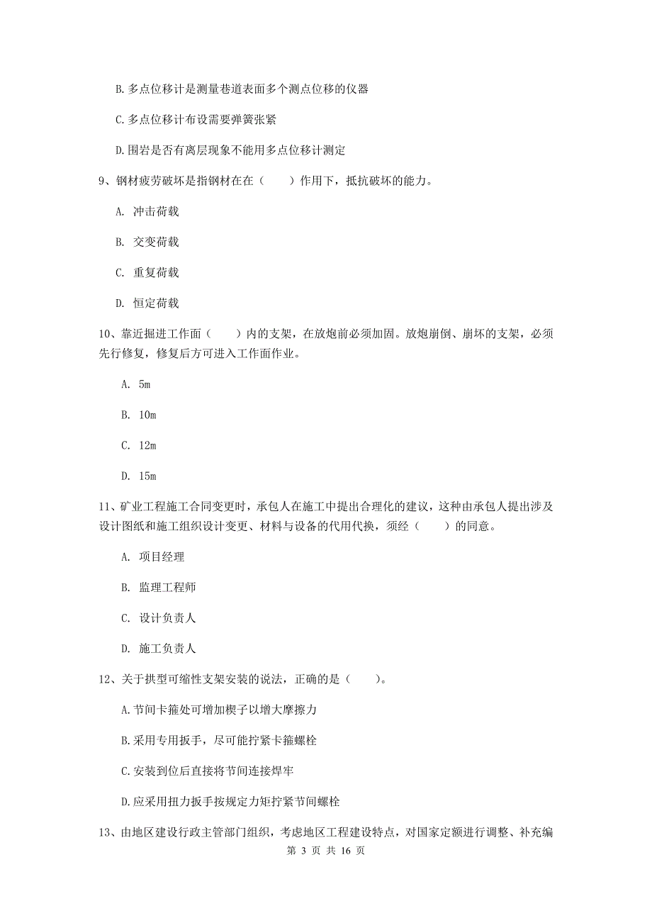 安徽省2019年一级建造师《矿业工程管理与实务》考前检测b卷 附解析_第3页