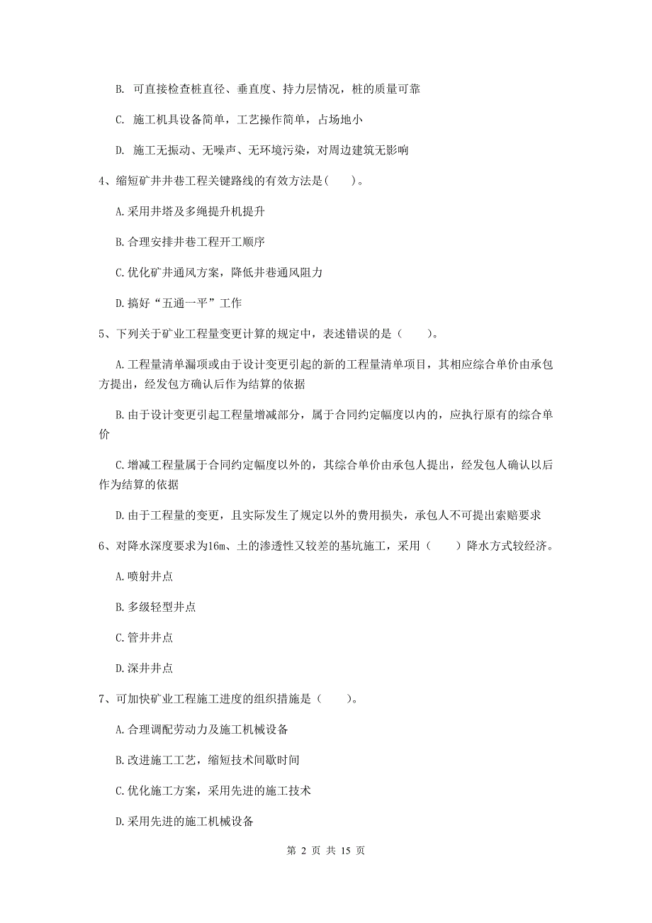 贵州省2020年一级建造师《矿业工程管理与实务》试卷（ii卷） （含答案）_第2页