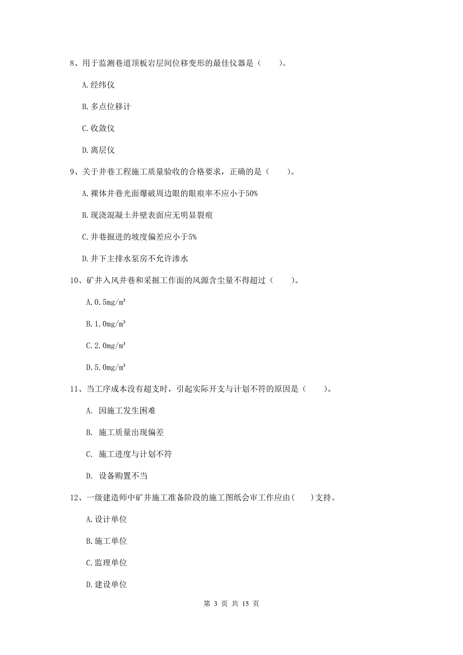 贵州省2020年一级建造师《矿业工程管理与实务》试卷（ii卷） （含答案）_第3页