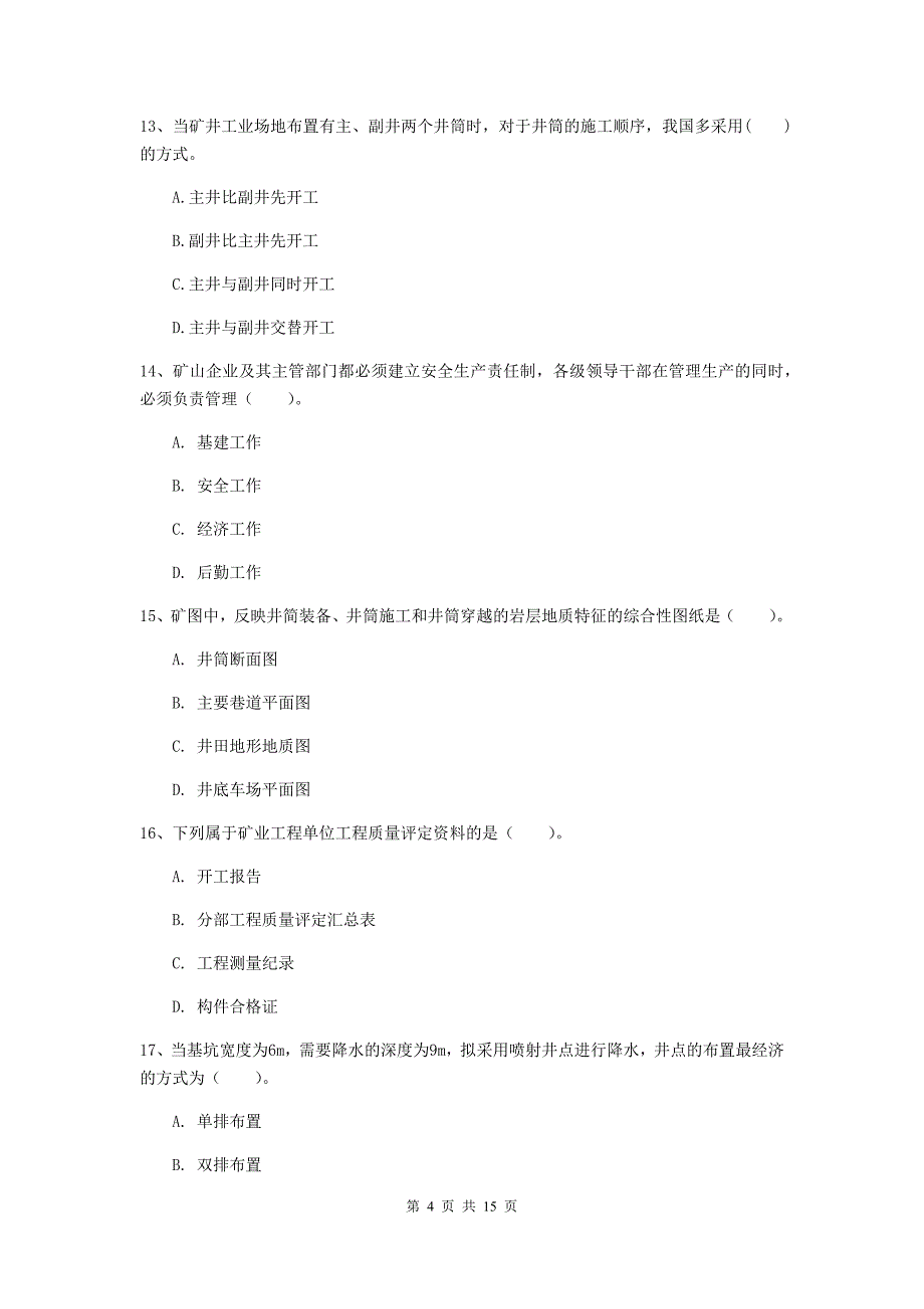 贵州省2020年一级建造师《矿业工程管理与实务》试卷（ii卷） （含答案）_第4页