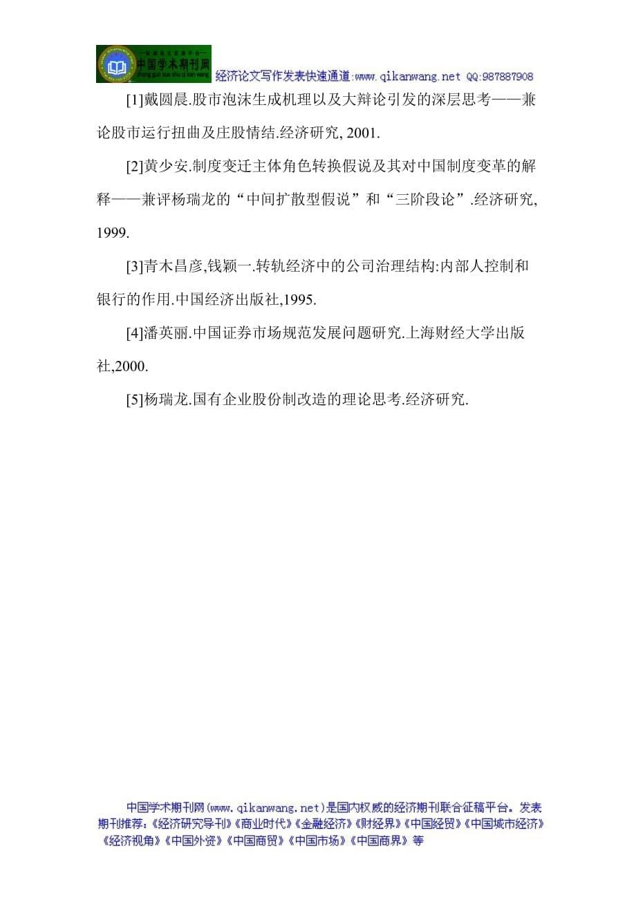 证券金融证券市场监管论文：我国证券市场监管现状及其未来发展趋势研究(同名21276)_第5页