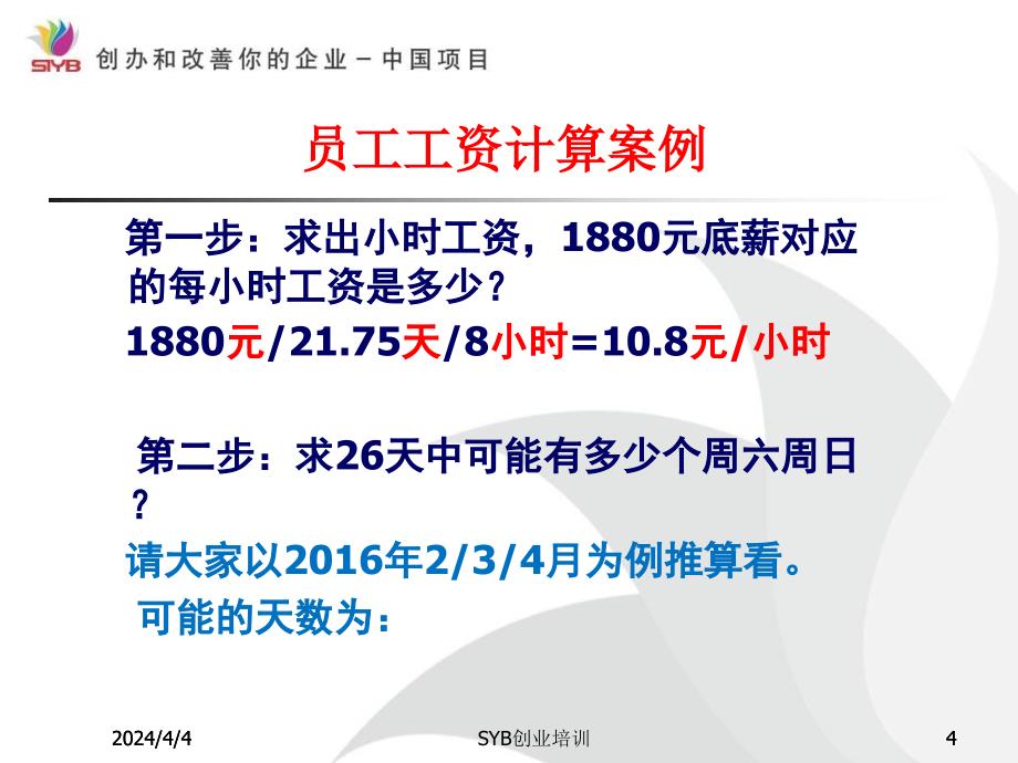 第六步了解你责任_第4页