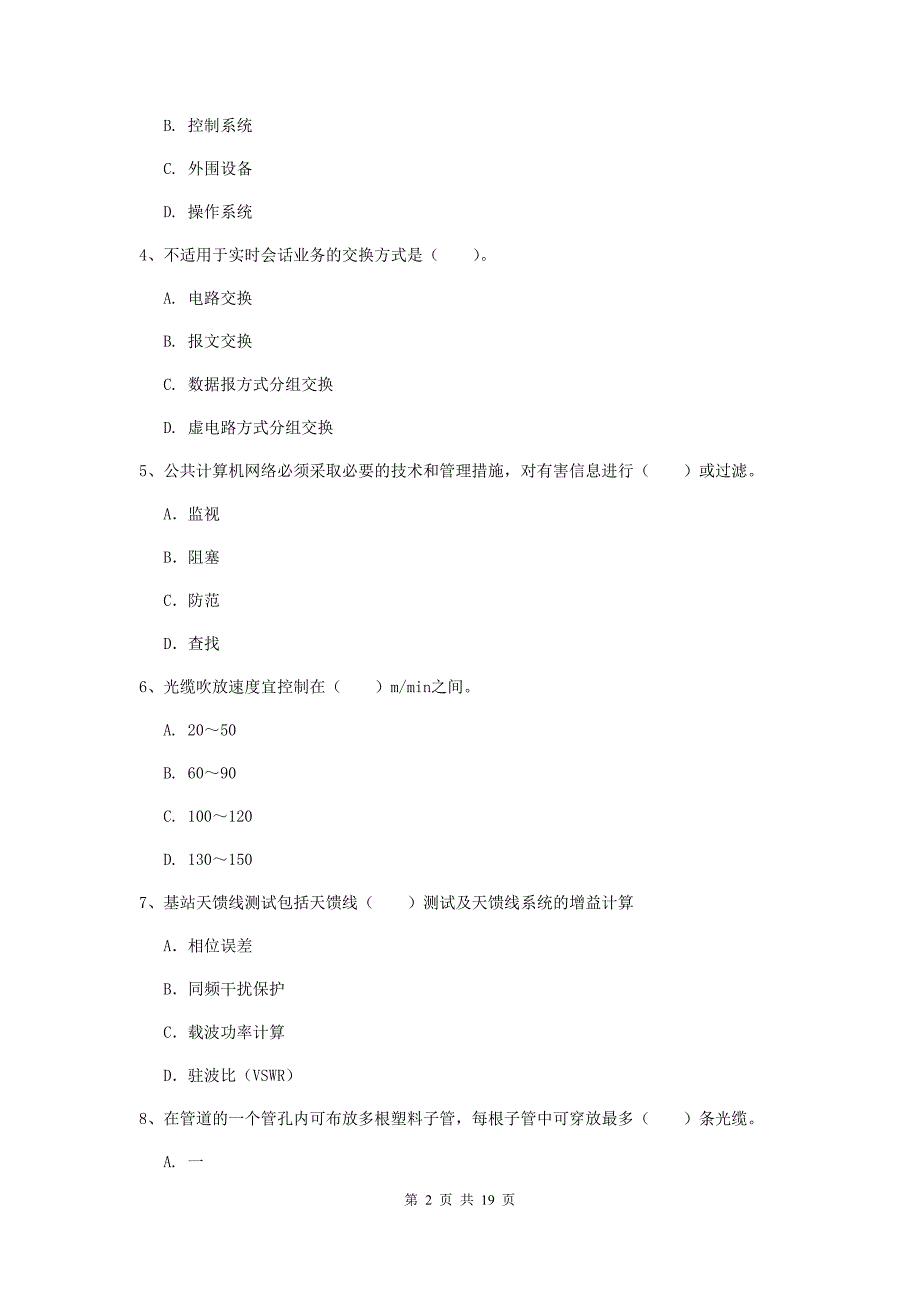 儋州市一级建造师《通信与广电工程管理与实务》测试题b卷 含答案_第2页