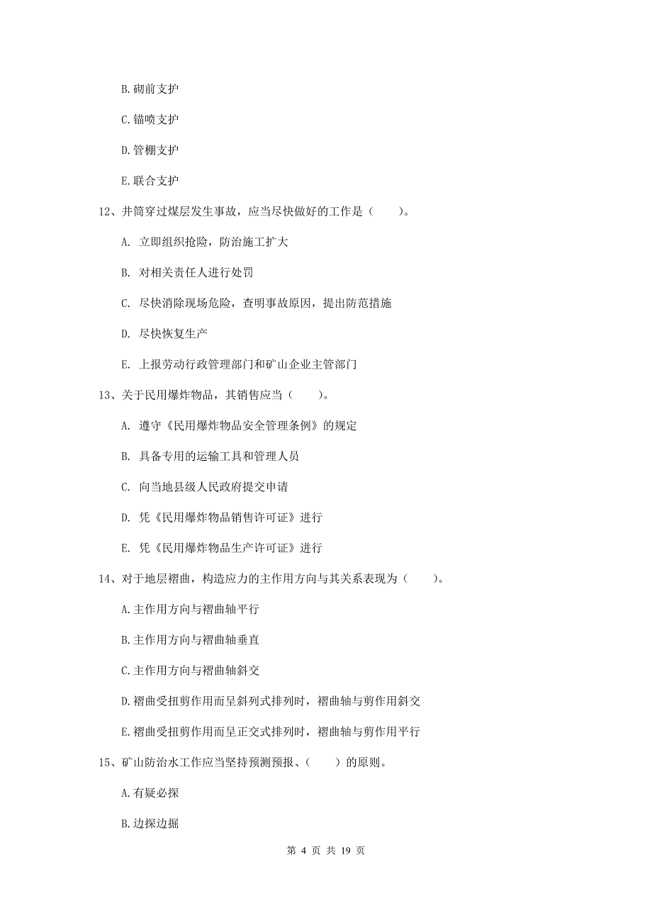 2019版国家一级建造师《矿业工程管理与实务》多选题【60题】专项练习c卷 附答案_第4页