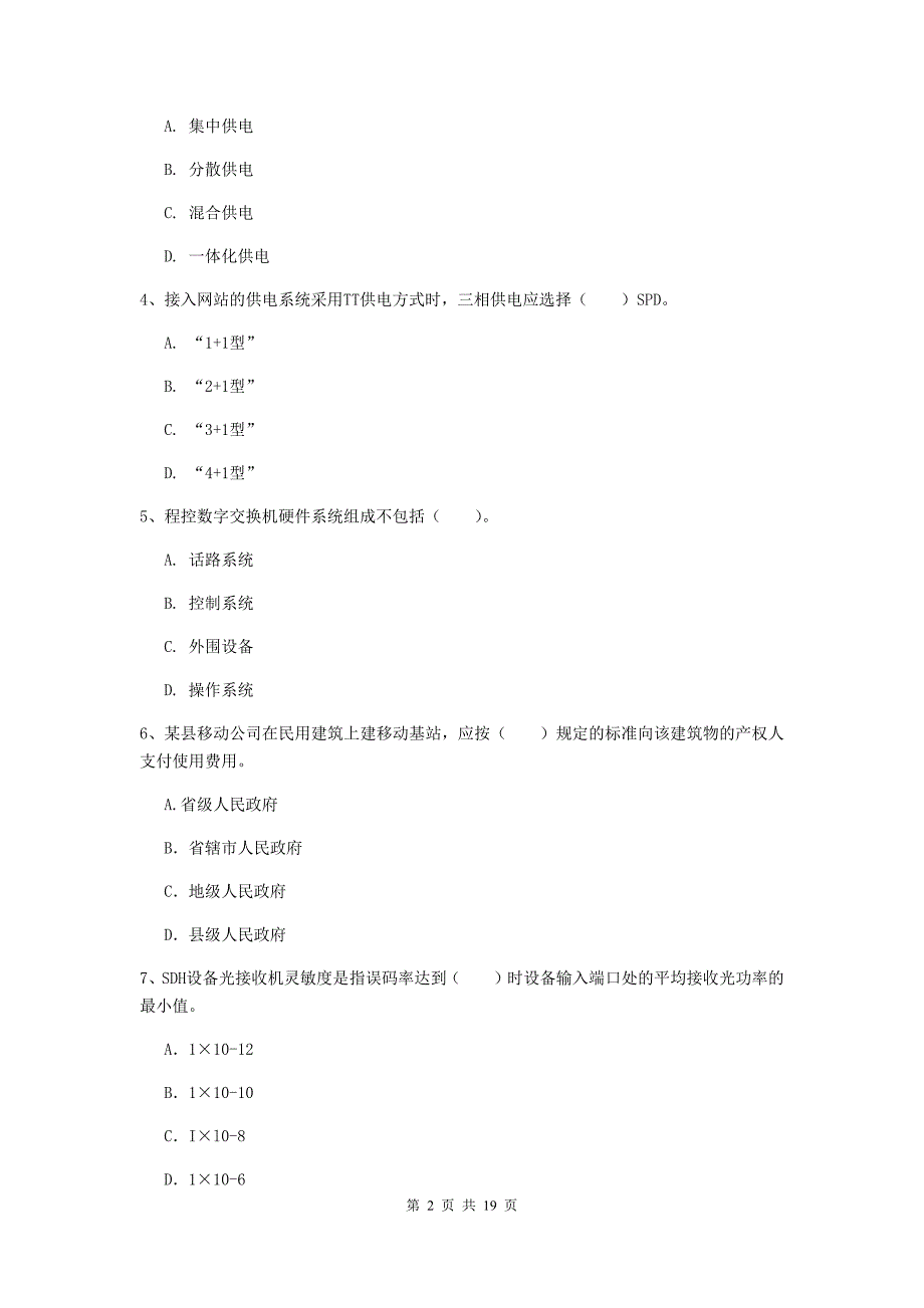 乌兰察布市一级建造师《通信与广电工程管理与实务》练习题（i卷） 含答案_第2页