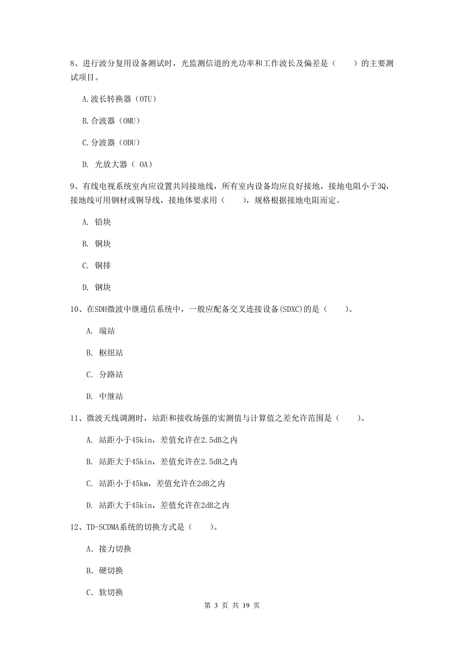 乌兰察布市一级建造师《通信与广电工程管理与实务》练习题（i卷） 含答案_第3页