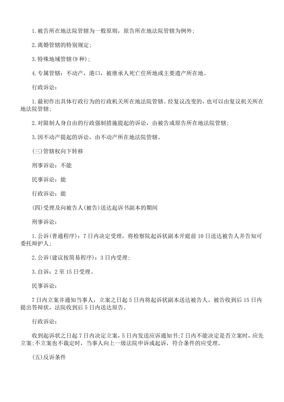 行政诉讼辅导：对比记忆三大诉讼法_第2页