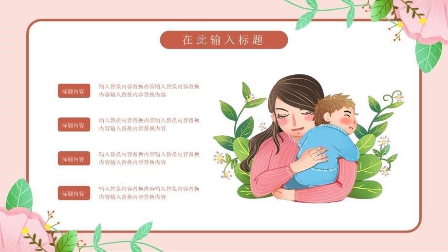 孕妇产后恢复PPT模板_第5页