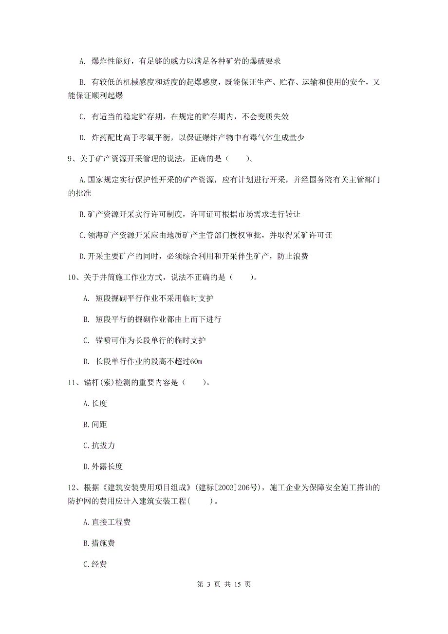 河北省2020年一级建造师《矿业工程管理与实务》考前检测a卷 附解析_第3页