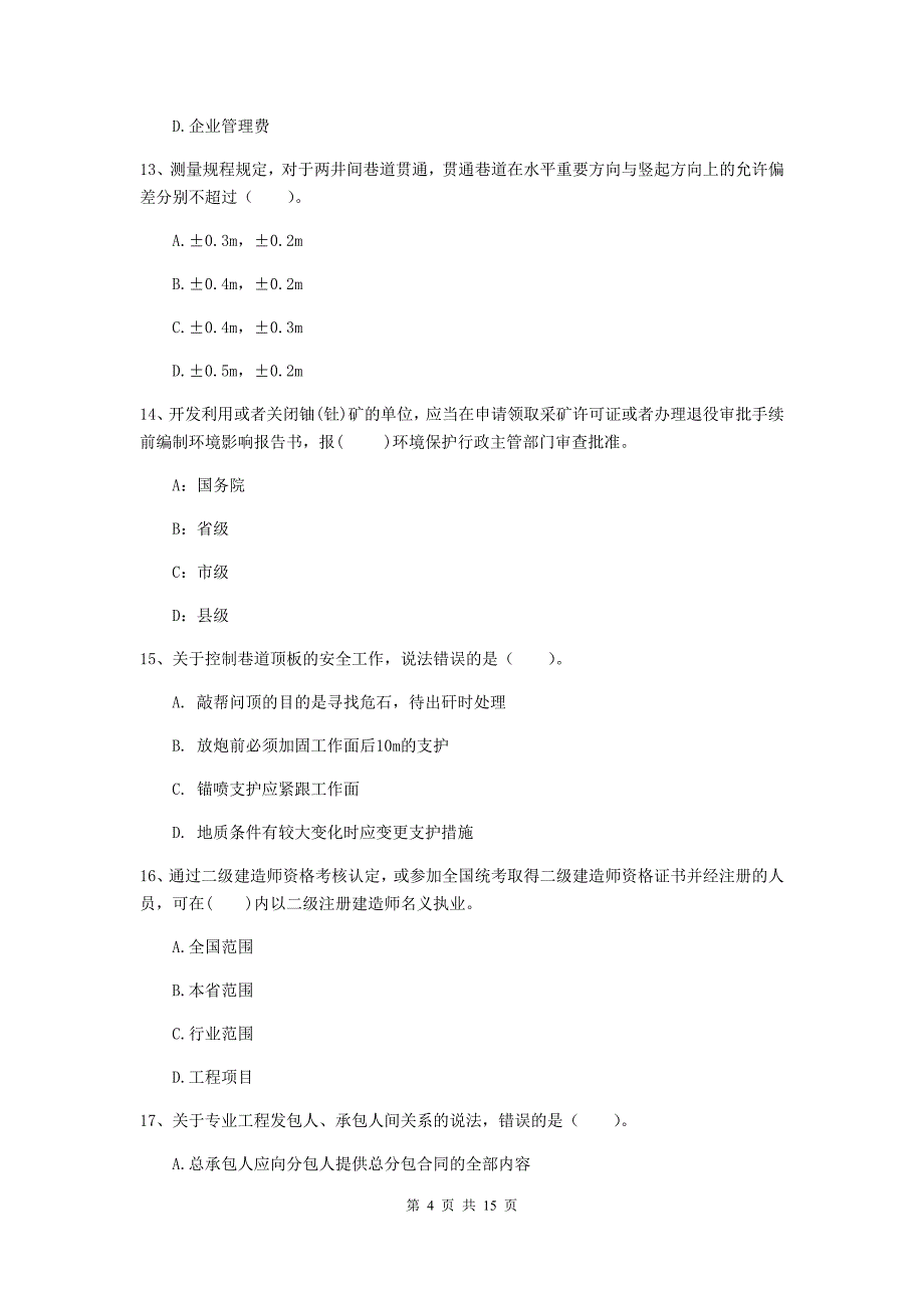 河北省2020年一级建造师《矿业工程管理与实务》考前检测a卷 附解析_第4页