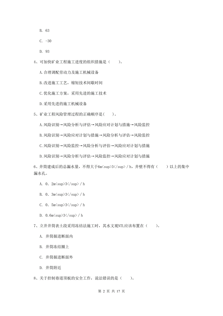 揭阳市一级注册建造师《矿业工程管理与实务》模拟考试 （附答案）_第2页