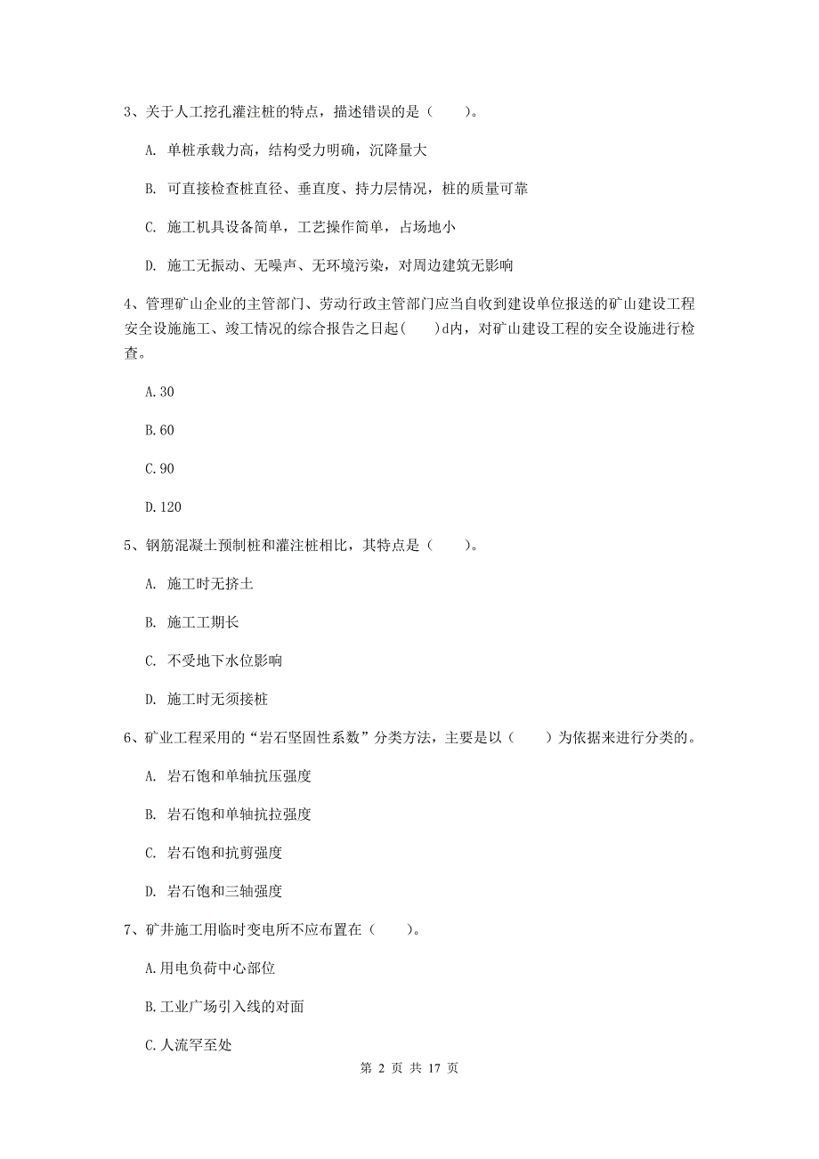 四川省2020版一级建造师《矿业工程管理与实务》检测题（i卷） 附答案_第2页