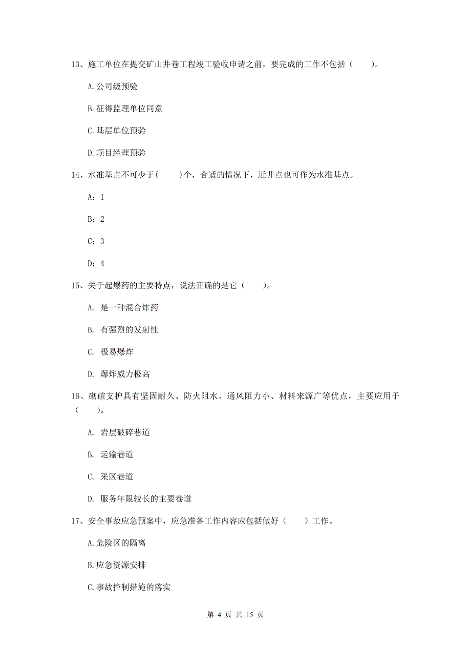 南充市一级注册建造师《矿业工程管理与实务》练习题 （附解析）_第4页